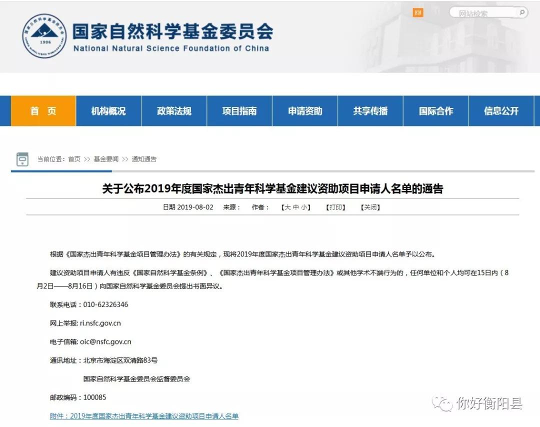 含金量仅次于院士！衡阳籍青年学者黄辉入选2019国家杰出青年名单(图1)