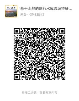 净水技术 保卫“花乡水邑”的源头水（2023年第3期精彩内容导览）(图7)