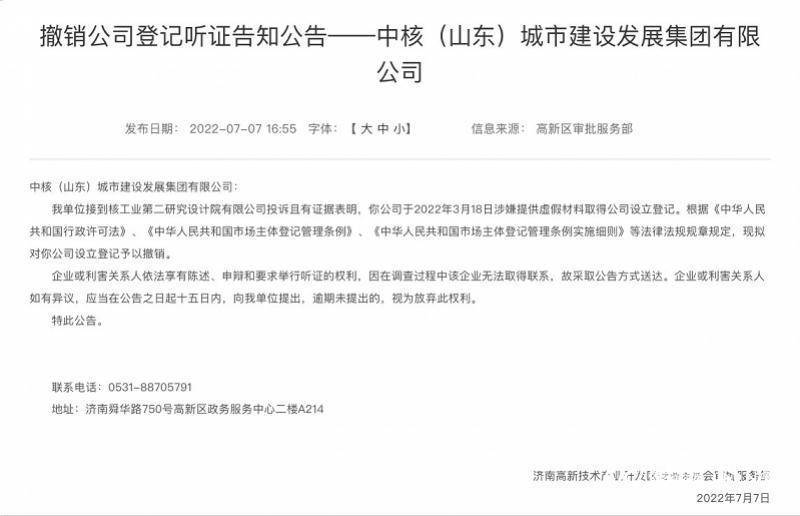 国务院国资委曝光528家假央企：伪造材料、虚假挂靠(图2)