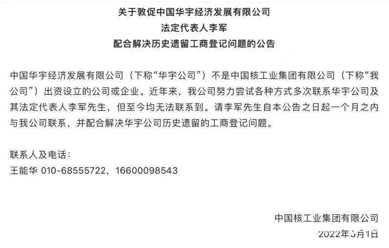 国务院国资委曝光528家假央企：伪造材料、虚假挂靠(图4)