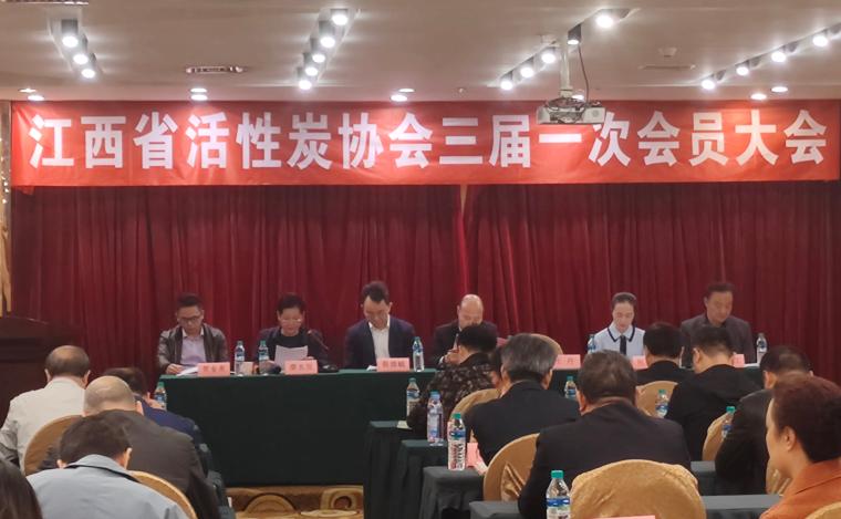 江西省活性炭协会完成换届(图2)