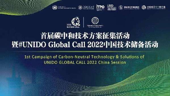 2022首届碳中和技术方案领军项目发布(图1)