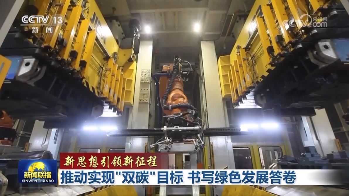 【新思想引领新征程】推动实现“双碳”目标 书写绿色发展答卷(图3)