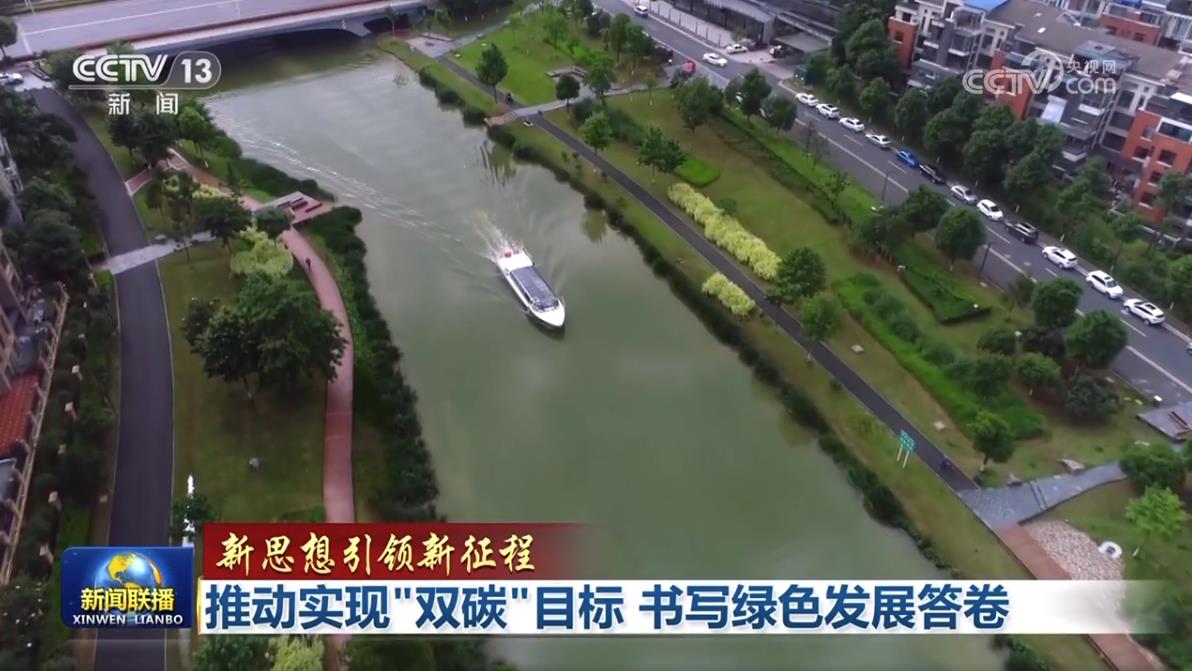 【新思想引领新征程】推动实现“双碳”目标 书写绿色发展答卷(图1)