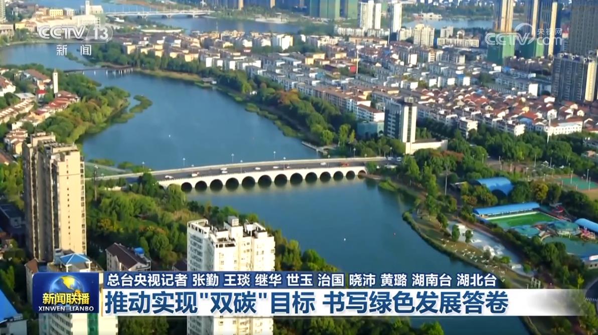 【新思想引领新征程】推动实现“双碳”目标 书写绿色发展答卷(图4)