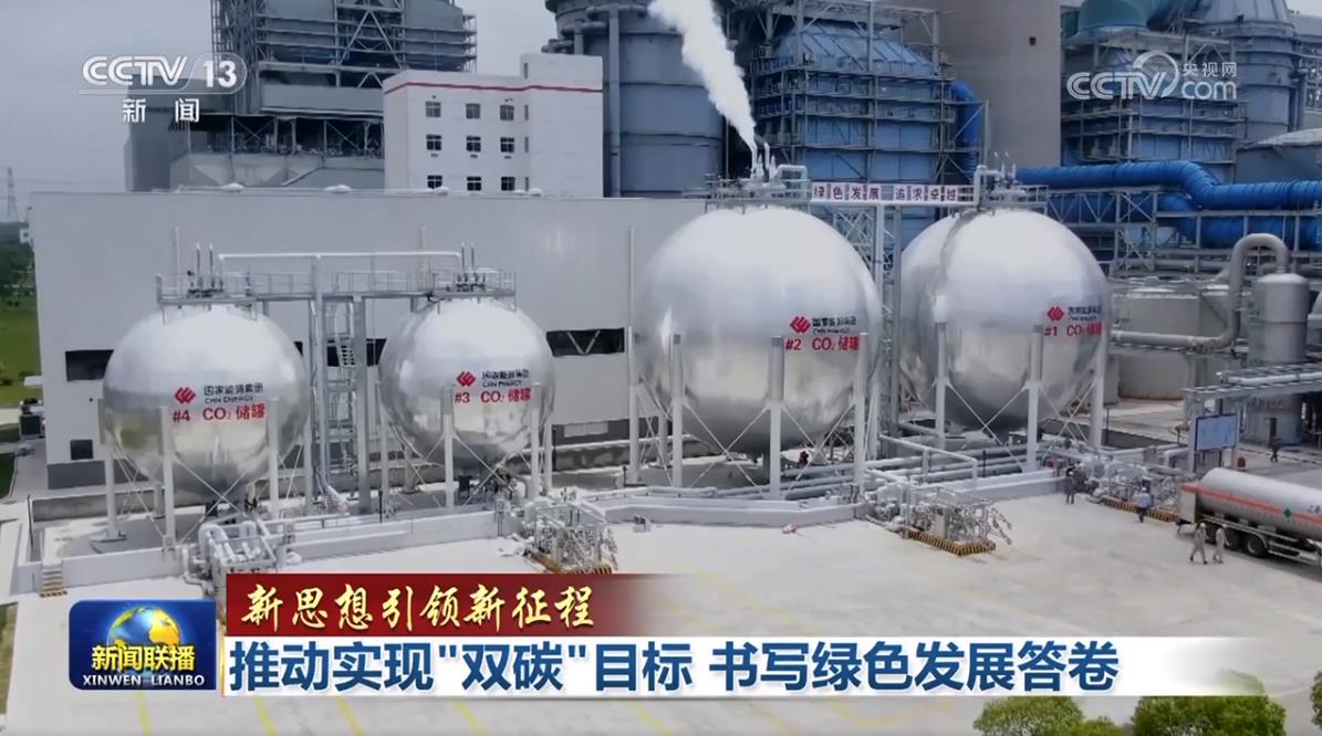 【新思想引领新征程】推动实现“双碳”目标 书写绿色发展答卷(图2)