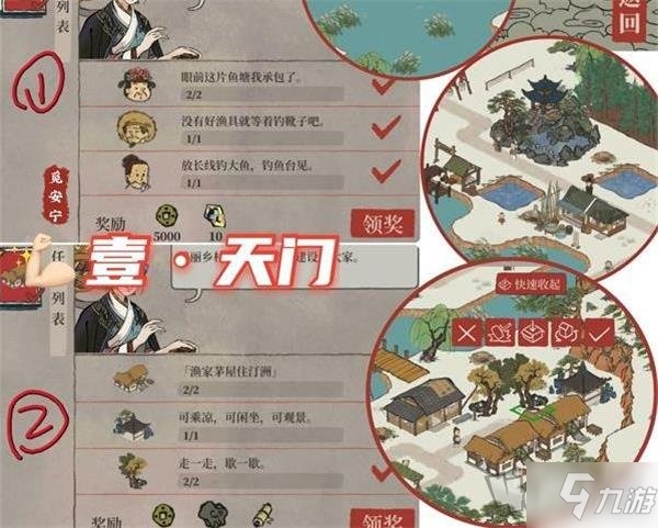 《江南百景图》天门任务全图文教程分享 天门任务制作方法教程(图2)
