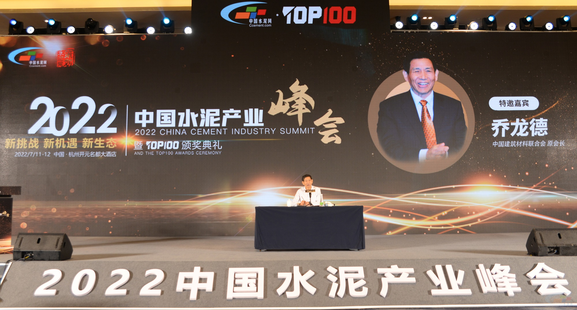 产业峰会“2022中国水泥产业峰会暨TOP100颁奖典礼”盛大召开(图2)