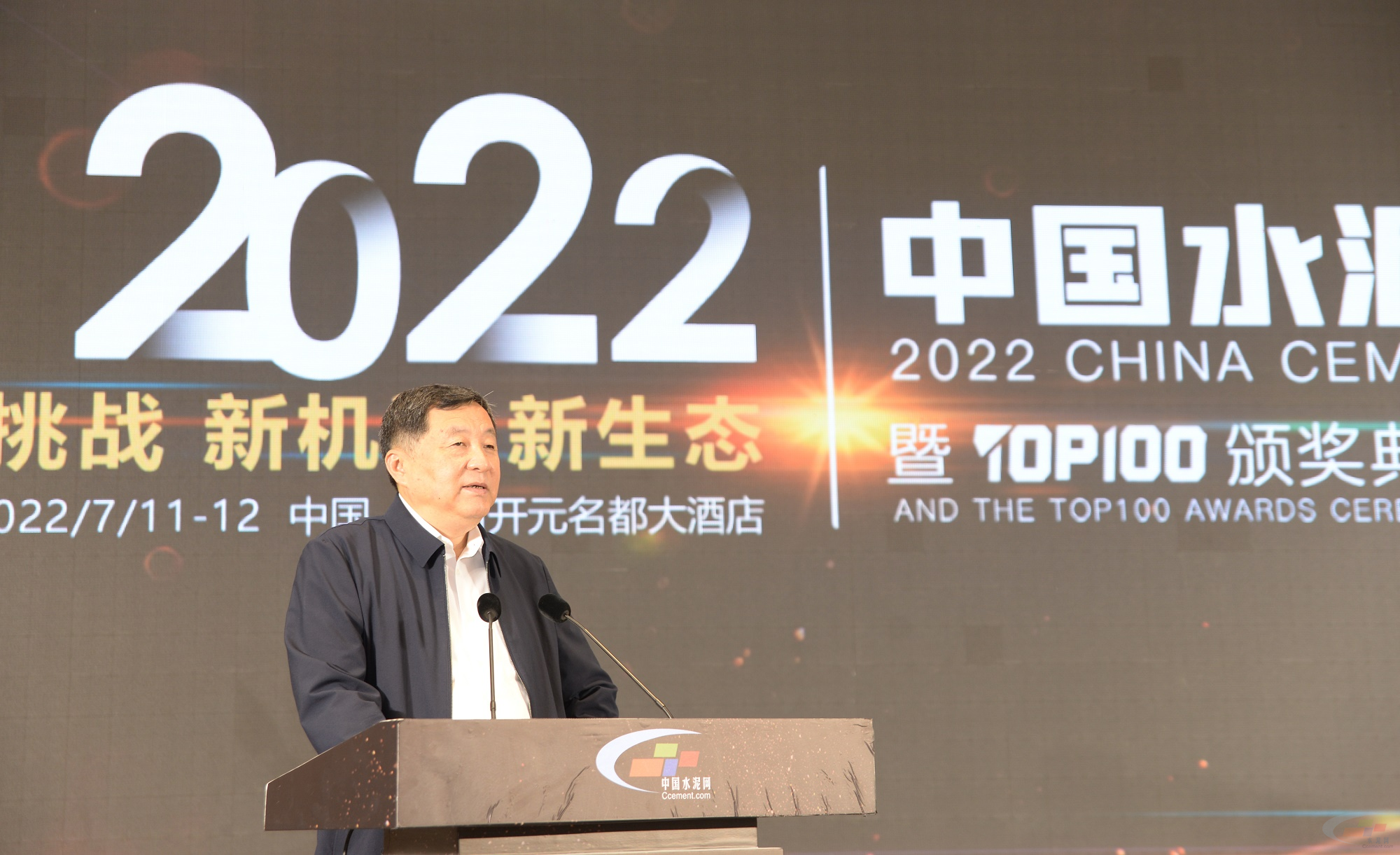 产业峰会“2022中国水泥产业峰会暨TOP100颁奖典礼”盛大召开(图3)