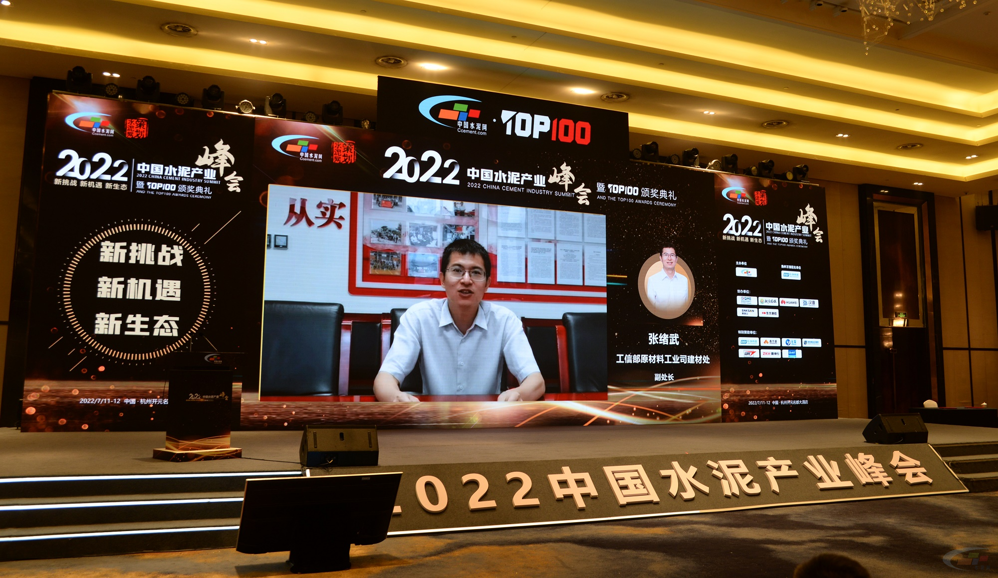 产业峰会“2022中国水泥产业峰会暨TOP100颁奖典礼”盛大召开(图4)