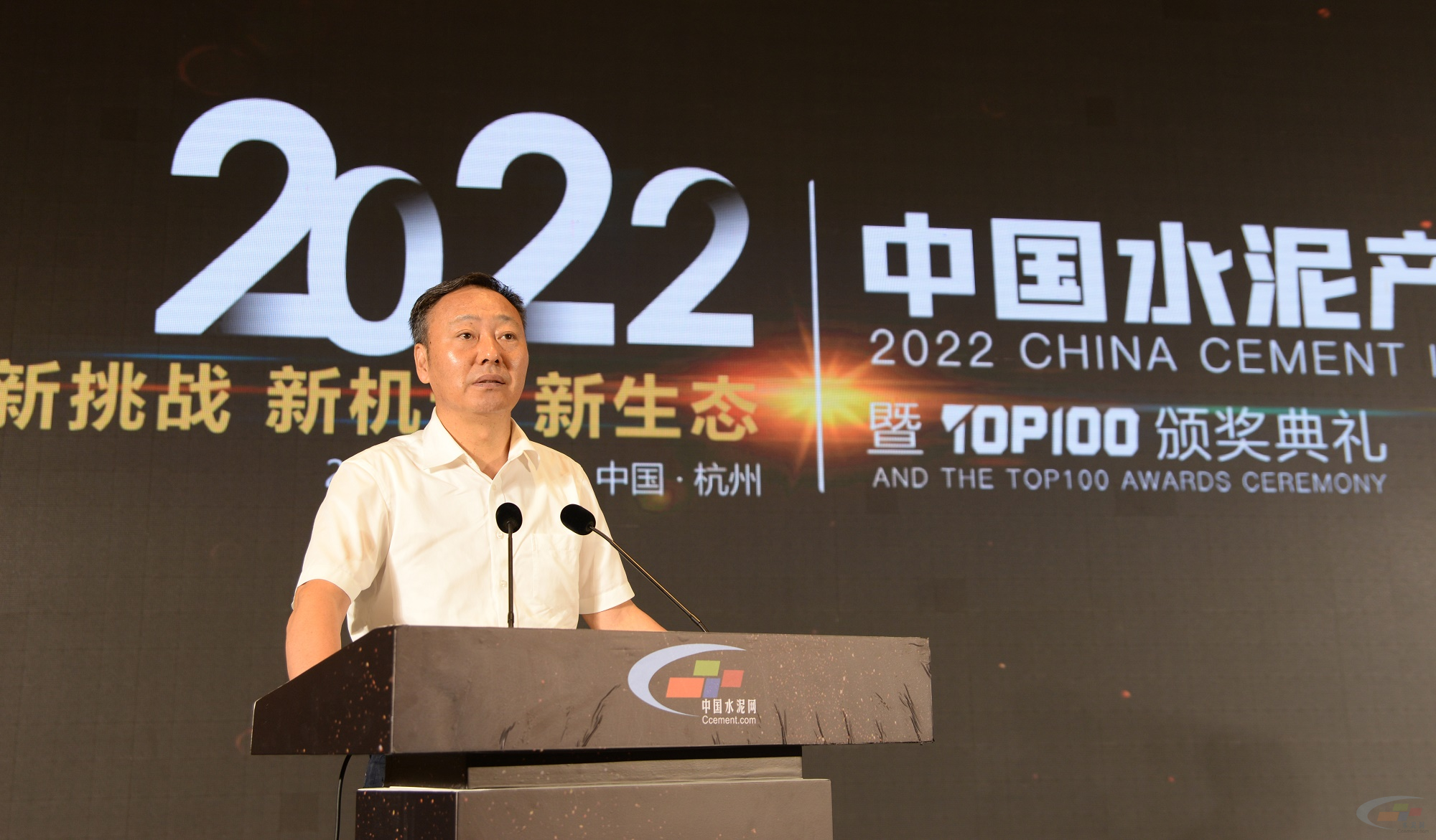 产业峰会“2022中国水泥产业峰会暨TOP100颁奖典礼”盛大召开(图5)