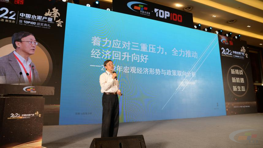 产业峰会“2022中国水泥产业峰会暨TOP100颁奖典礼”盛大召开(图7)