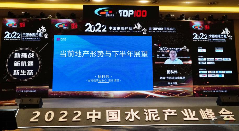 产业峰会“2022中国水泥产业峰会暨TOP100颁奖典礼”盛大召开(图12)