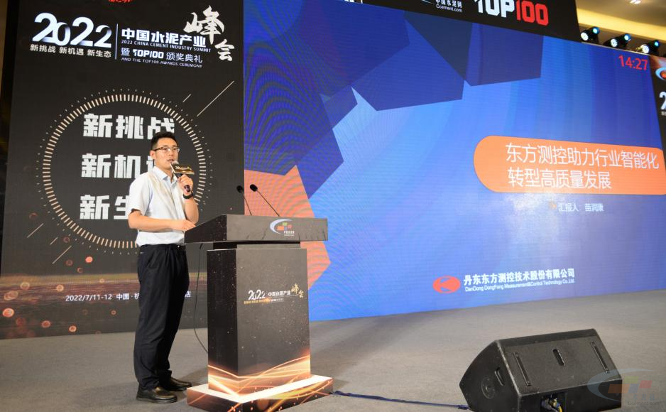 产业峰会“2022中国水泥产业峰会暨TOP100颁奖典礼”盛大召开(图16)