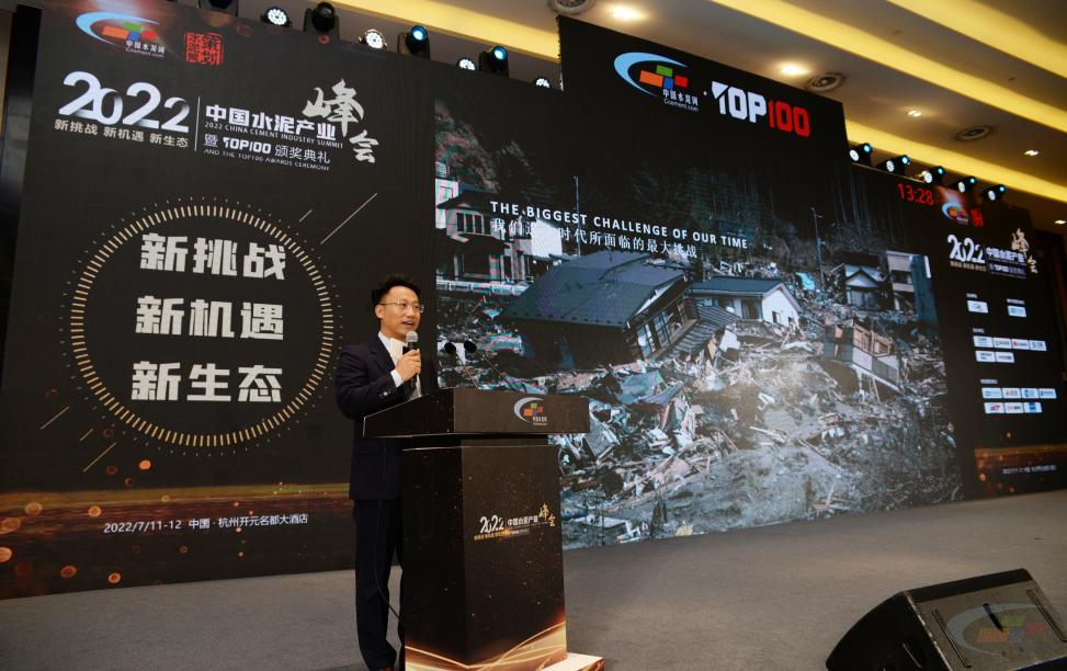 产业峰会“2022中国水泥产业峰会暨TOP100颁奖典礼”盛大召开(图14)