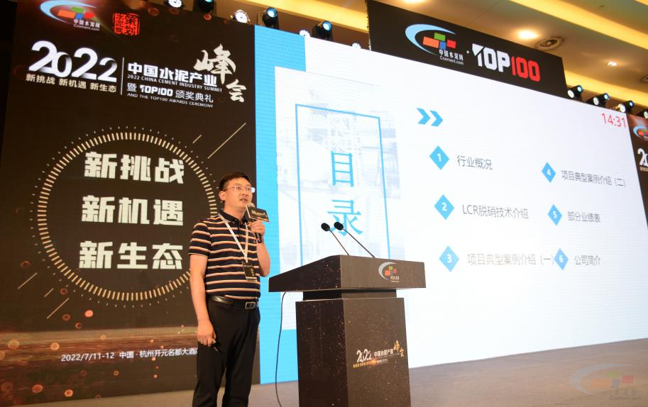 产业峰会“2022中国水泥产业峰会暨TOP100颁奖典礼”盛大召开(图15)