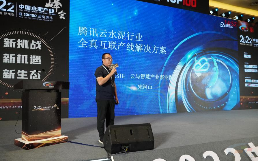 产业峰会“2022中国水泥产业峰会暨TOP100颁奖典礼”盛大召开(图21)