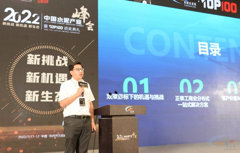 产业峰会“2022中国水泥产业峰会暨TOP100颁奖典礼”盛大召开(图25)