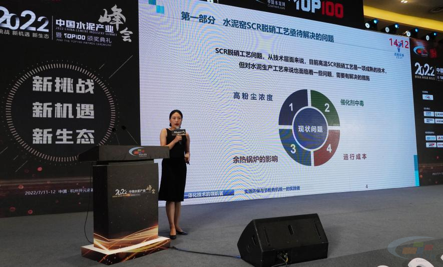 产业峰会“2022中国水泥产业峰会暨TOP100颁奖典礼”盛大召开(图28)