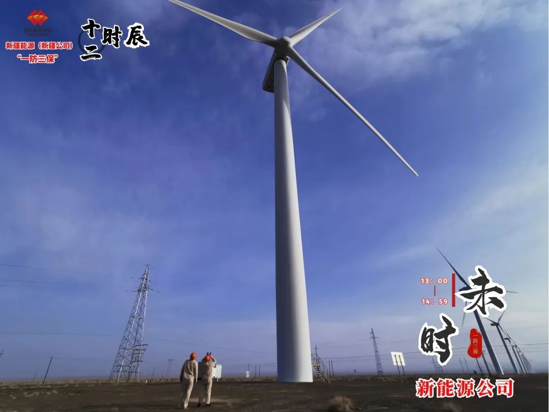 新疆公司“一防三保”十二时辰(图9)