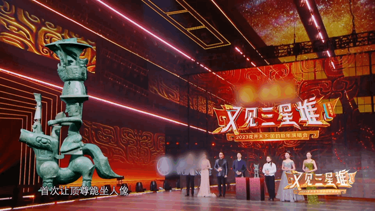 四川卫视新年演唱会爆火出圈用三星堆打开2023！(图1)