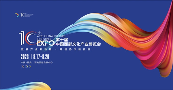 来西部文博会看大遗址保护成果(图7)