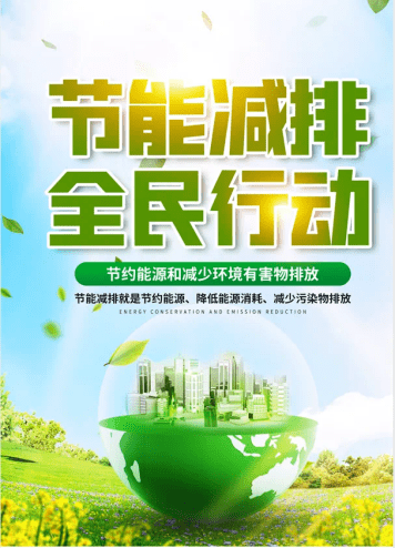 【环保科普】全国低碳日(图4)