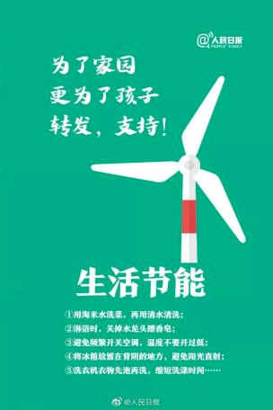【环保科普】全国低碳日(图7)