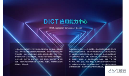 电信dict指的是什么意思(图1)
