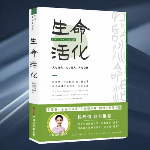 读懂《生命活化》在不停“卷”的浪潮中我终于能自洽了！(图3)