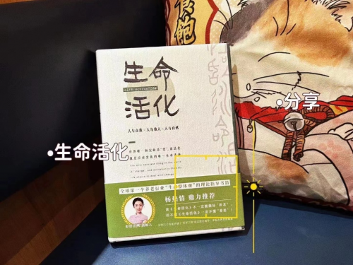读懂《生命活化》在不停“卷”的浪潮中我终于能自洽了！(图8)