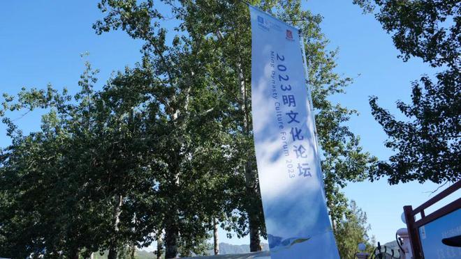 传承文化、活化文物这届明文化论坛别样精彩！(图2)
