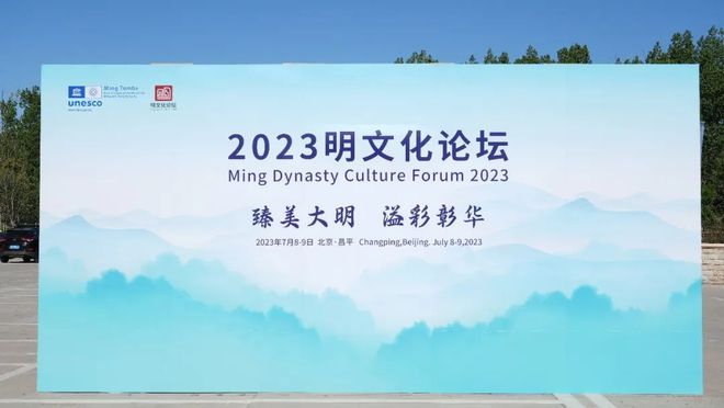 传承文化、活化文物这届明文化论坛别样精彩！(图1)