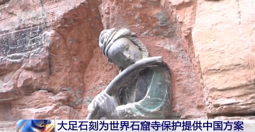如何应对国际性保护难题？大足石刻为世界石窟寺保护提供中国方案(图6)