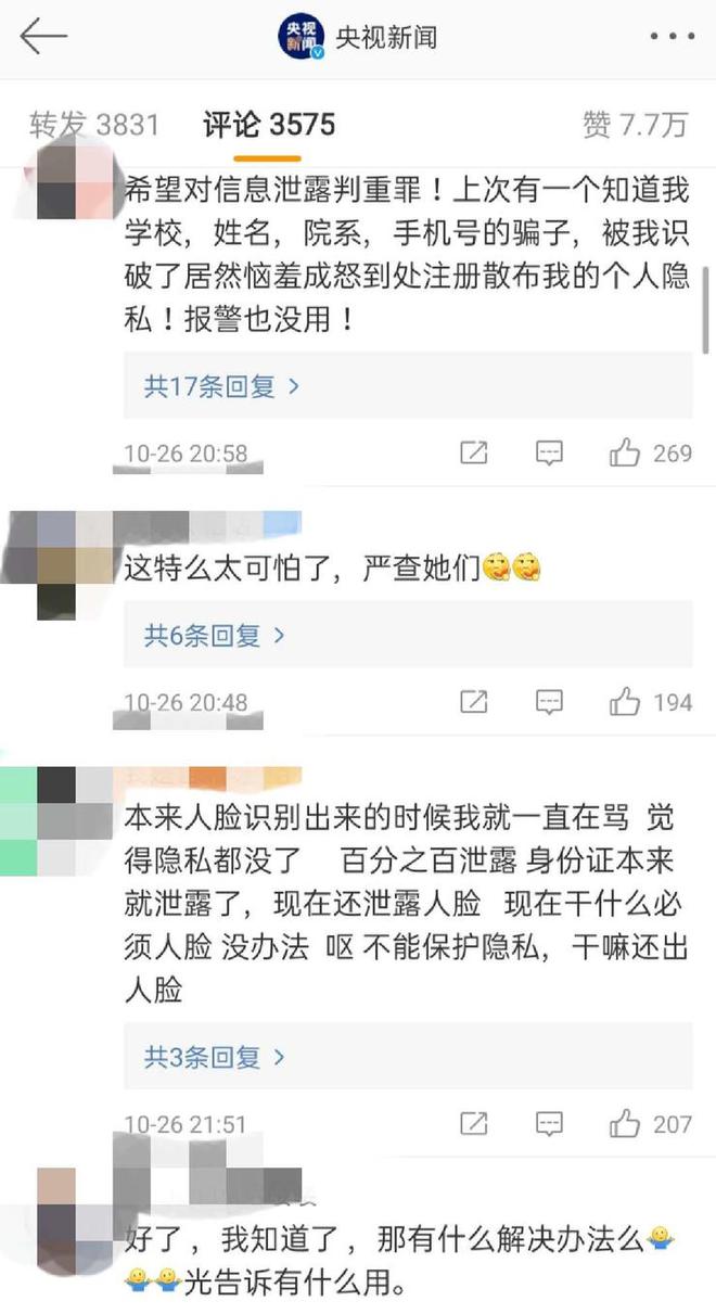 细思极恐！央视曝光 AI 黑产你的脸仅仅只卖 0002 元还可能成为“在逃嫌”(图3)