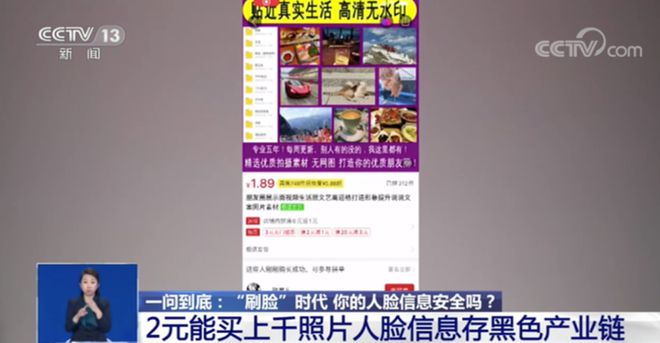 细思极恐！央视曝光 AI 黑产你的脸仅仅只卖 0002 元还可能成为“在逃嫌”(图2)