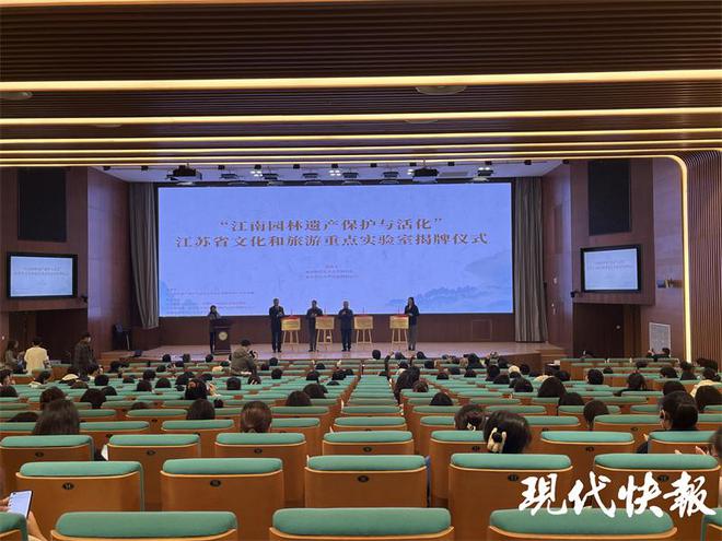 推进江南园林遗产保护与活化！这个江苏省文化和旅游重点实验室揭牌(图1)