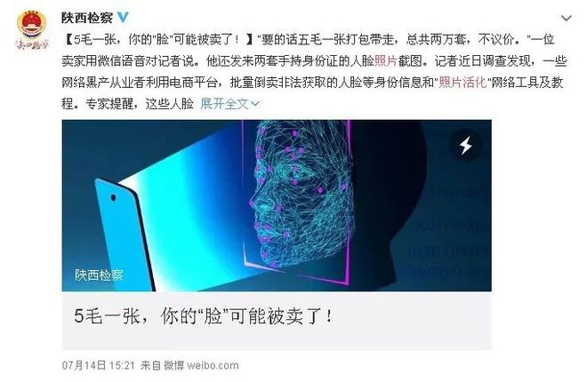 05元一份人脸照片！人脸信息灰色产业浮出水面(图5)