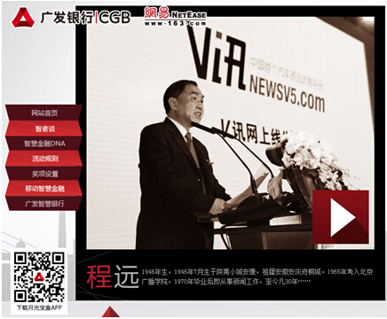 广发智慧银行【“智时代”整合营销】(图1)