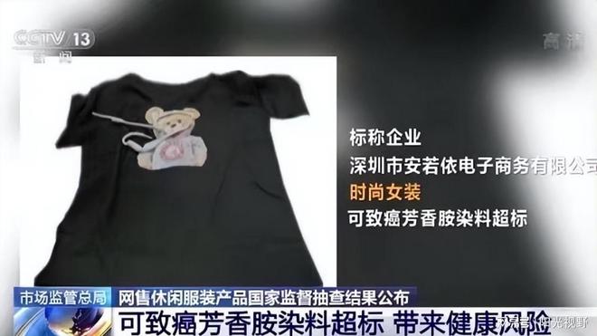 深圳某服装企业女装被检出致癌物超标20倍！专家：或引发恶性疾病(图1)