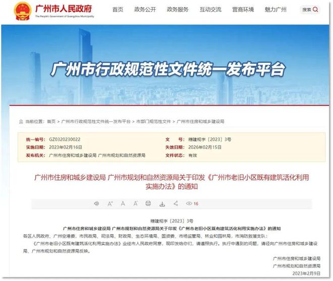 解读 刚发布的《广州市老旧小区既有建筑活化利用实施办法》三大创新(图1)