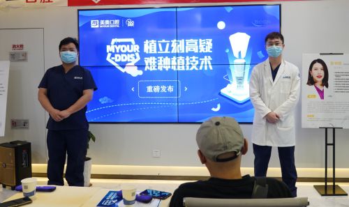 杭州美奥口腔：MYOUR-DDIS植立刻高疑难种植新技术发布专场报道(图3)