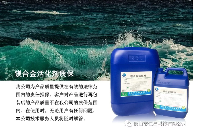 仁昌小科：简化工艺流程镁合金活化的作用是什么(图2)