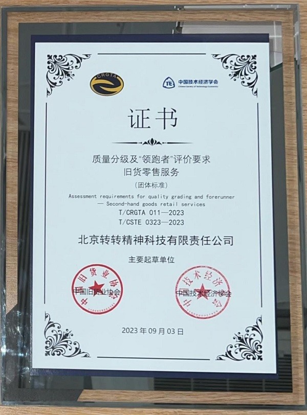“双碳”目标提出三周年：转转持续发力循环经济成消费侧减碳主力(图4)
