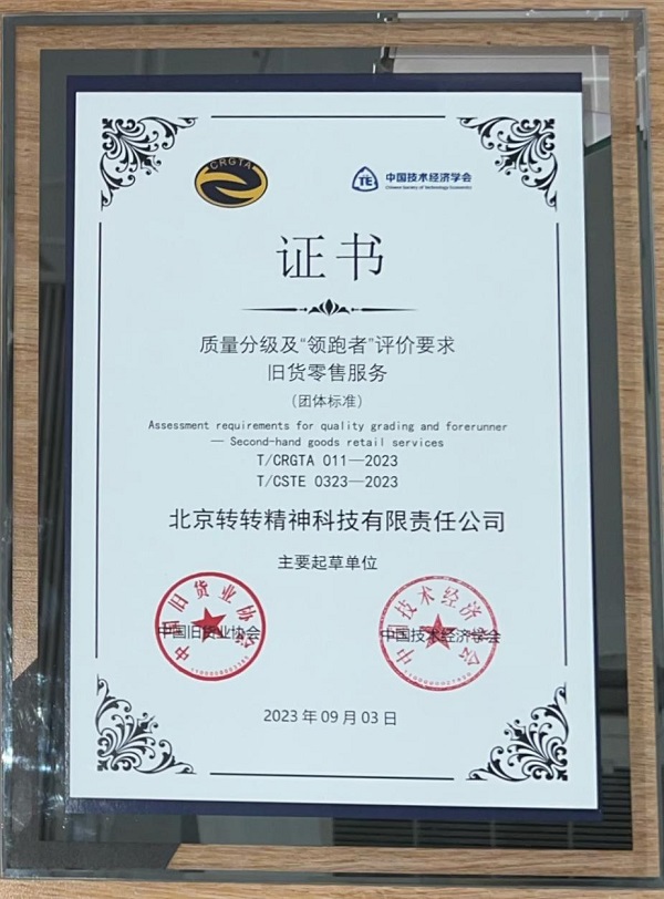 “双碳”三周年：闲置交易减碳潜力尽显转转等企业推动行业提速(图4)