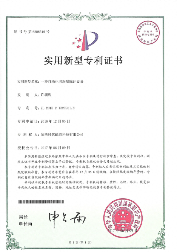 许朝辉研究成功山西老陈醋智能设备每吨高粱可以生产8吨老陈醋(图4)