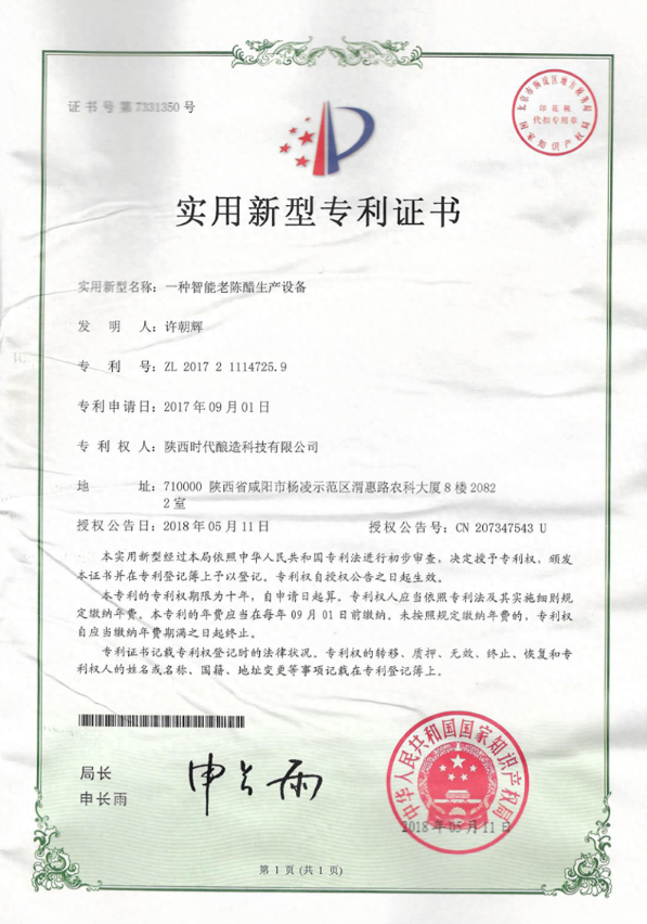 许朝辉研究成功山西老陈醋智能设备每吨高粱可以生产8吨老陈醋(图3)