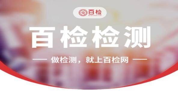 活化度检测报告如何办理？检测项目及标准有哪些？(图1)
