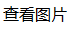 对“突破性”病例的研究表明COVID - 19检测可能会持续下去(图1)