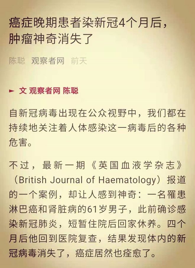新冠病毒打败了癌症？(图2)